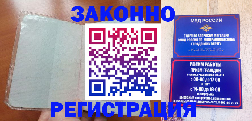 прописка гарантия в Якутии