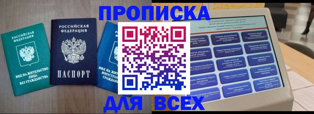 временная регистрация недорого в Якутии